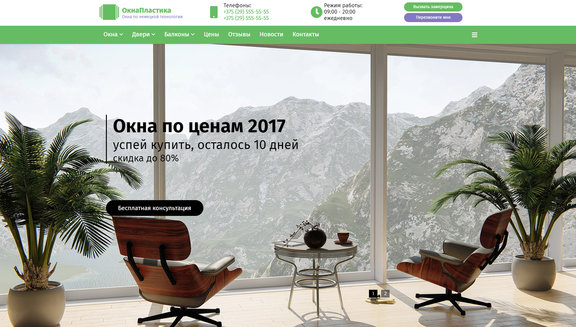 #00000012 - Сайт для окон, дверей и балконов