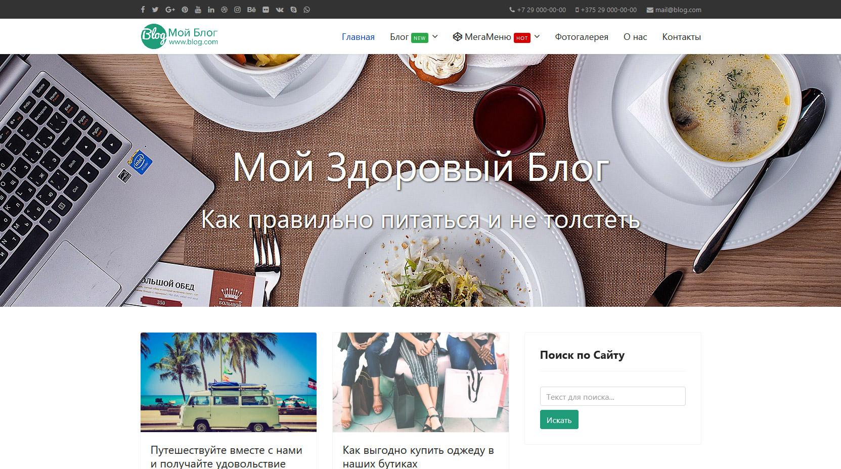  #00000016 - Сайт Блог