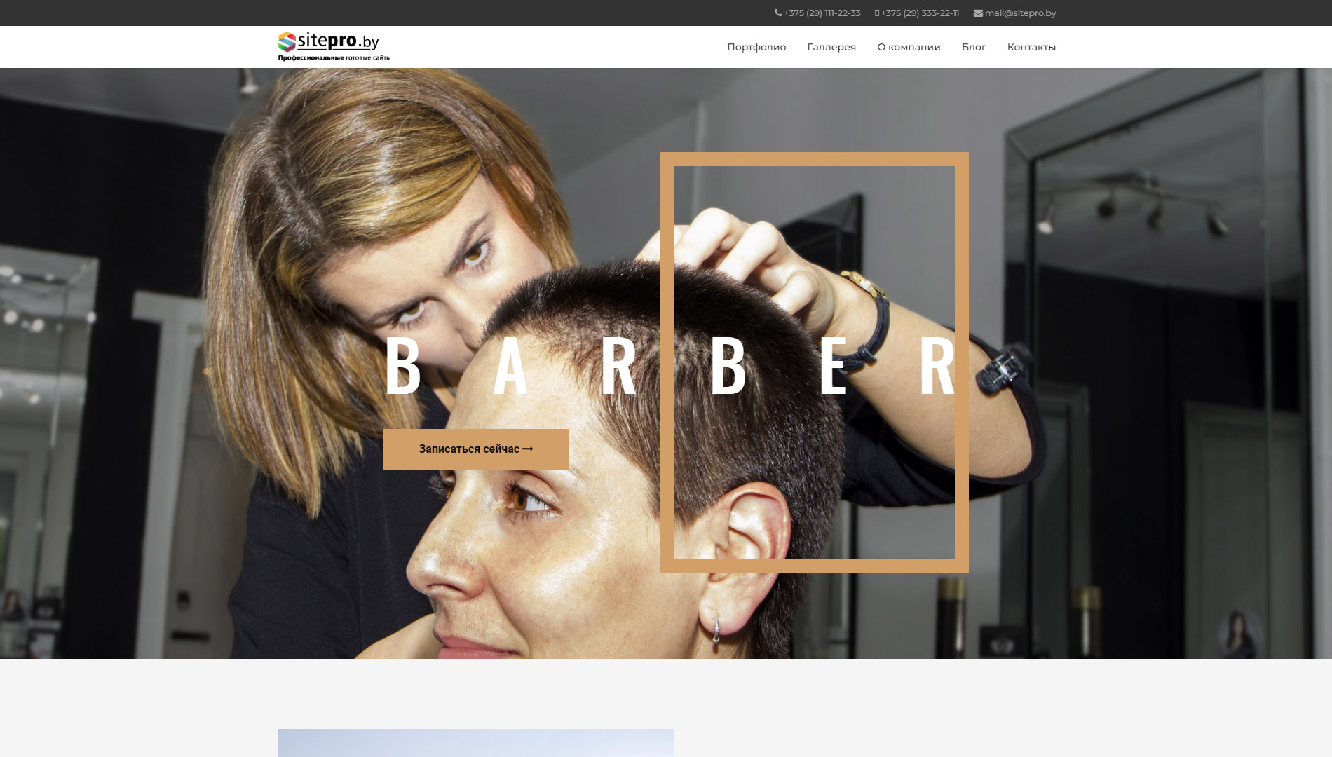  #00000018 - Сайт для парикмахерской (барбершоп)