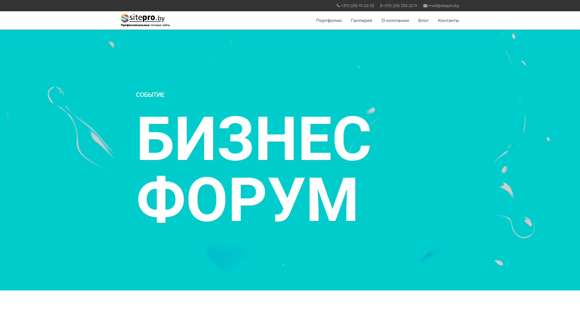  #00000020 - Бизнес событие (форум)