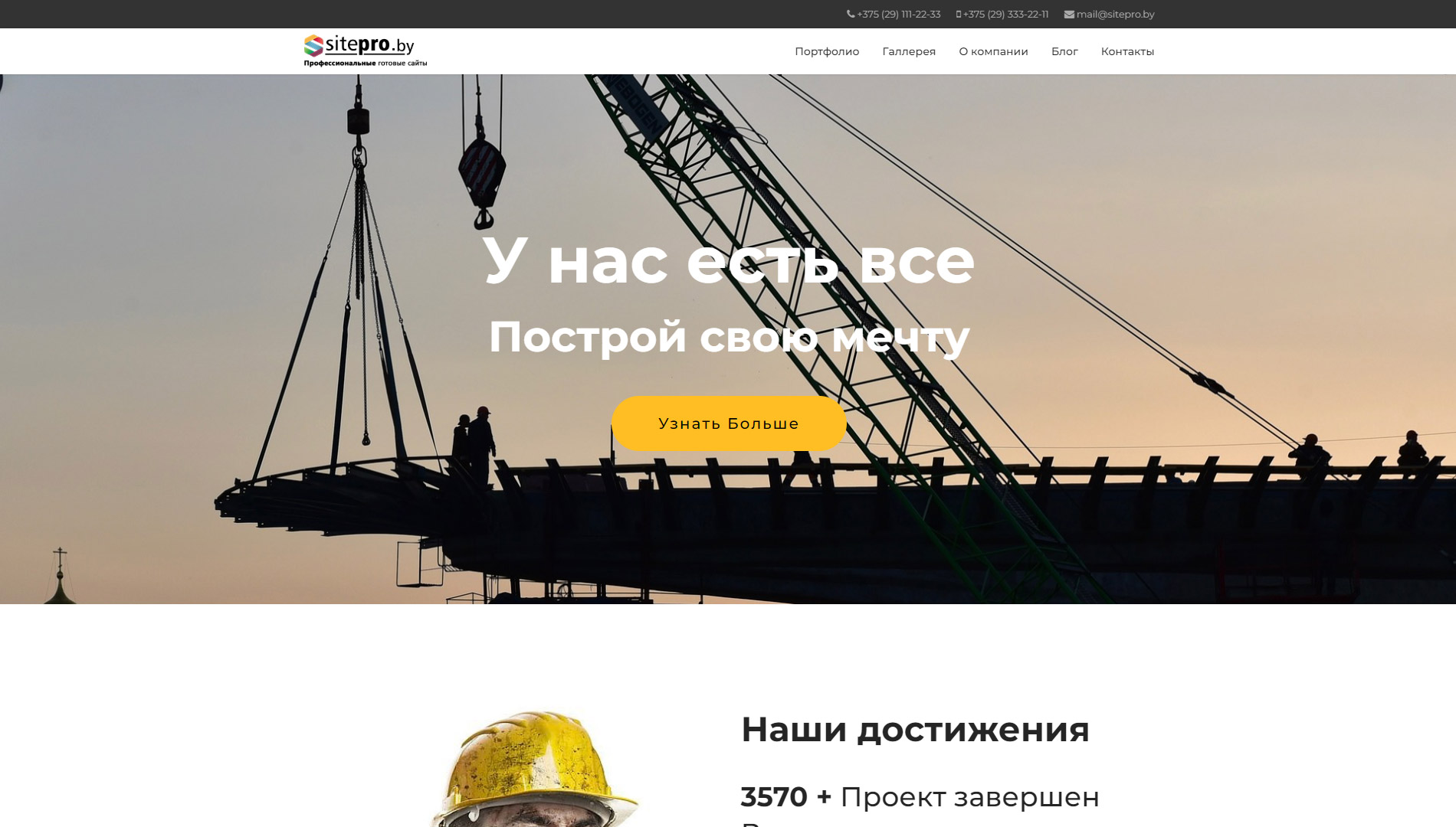  #00000019 - Сайт строительной компании