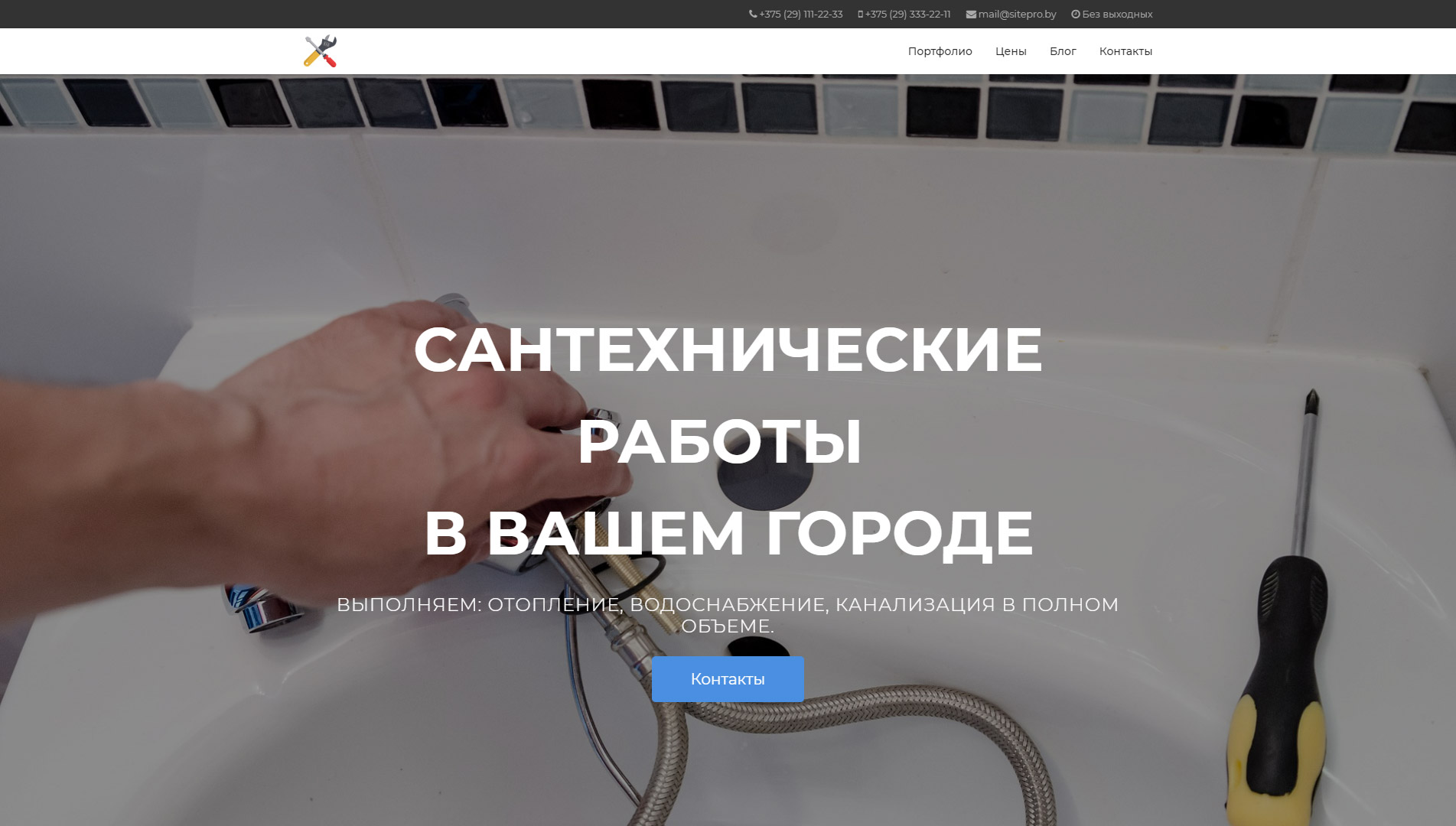  #00000029 - Услуги сантехника