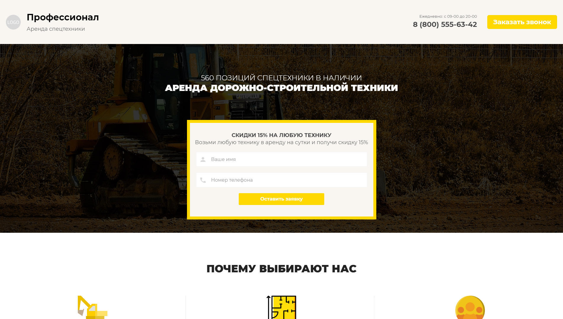 #00000030 - Аренда спецтехники