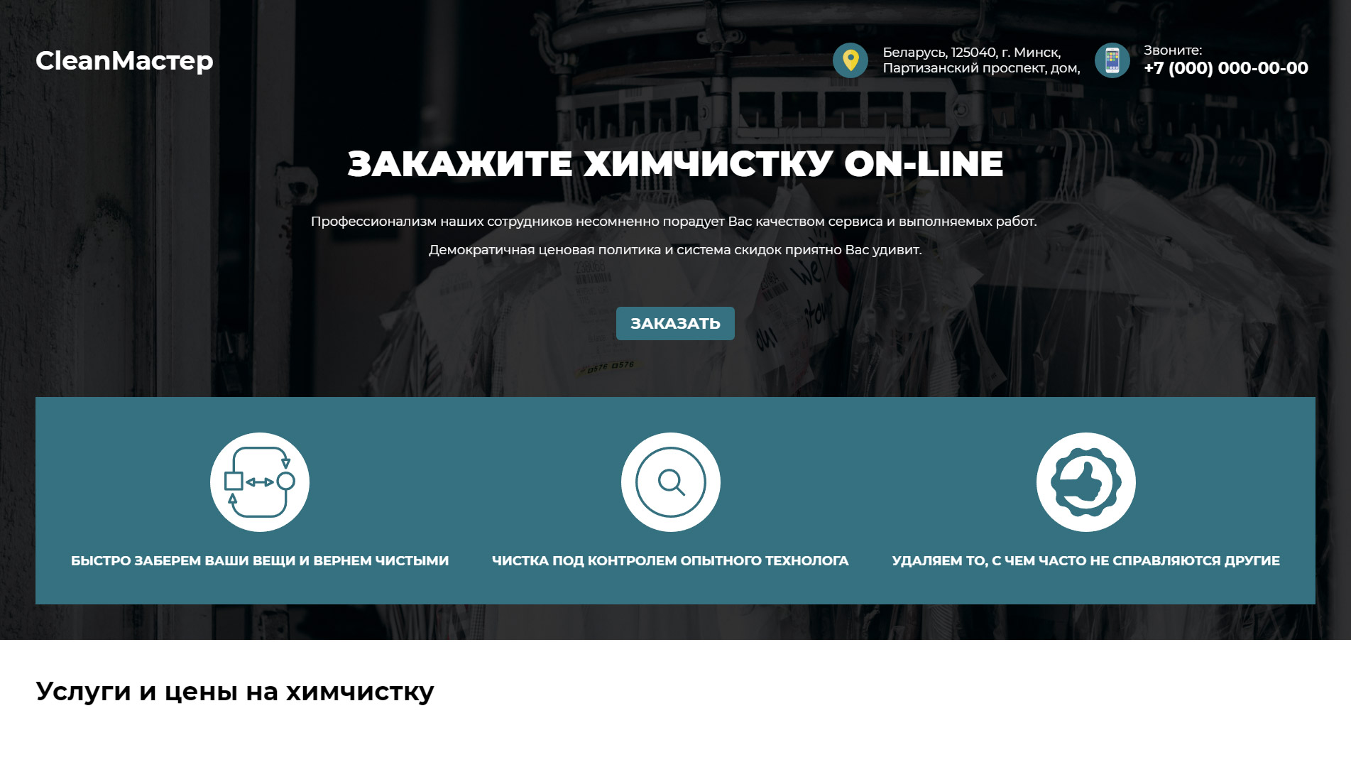 #00000032 - Химчистка