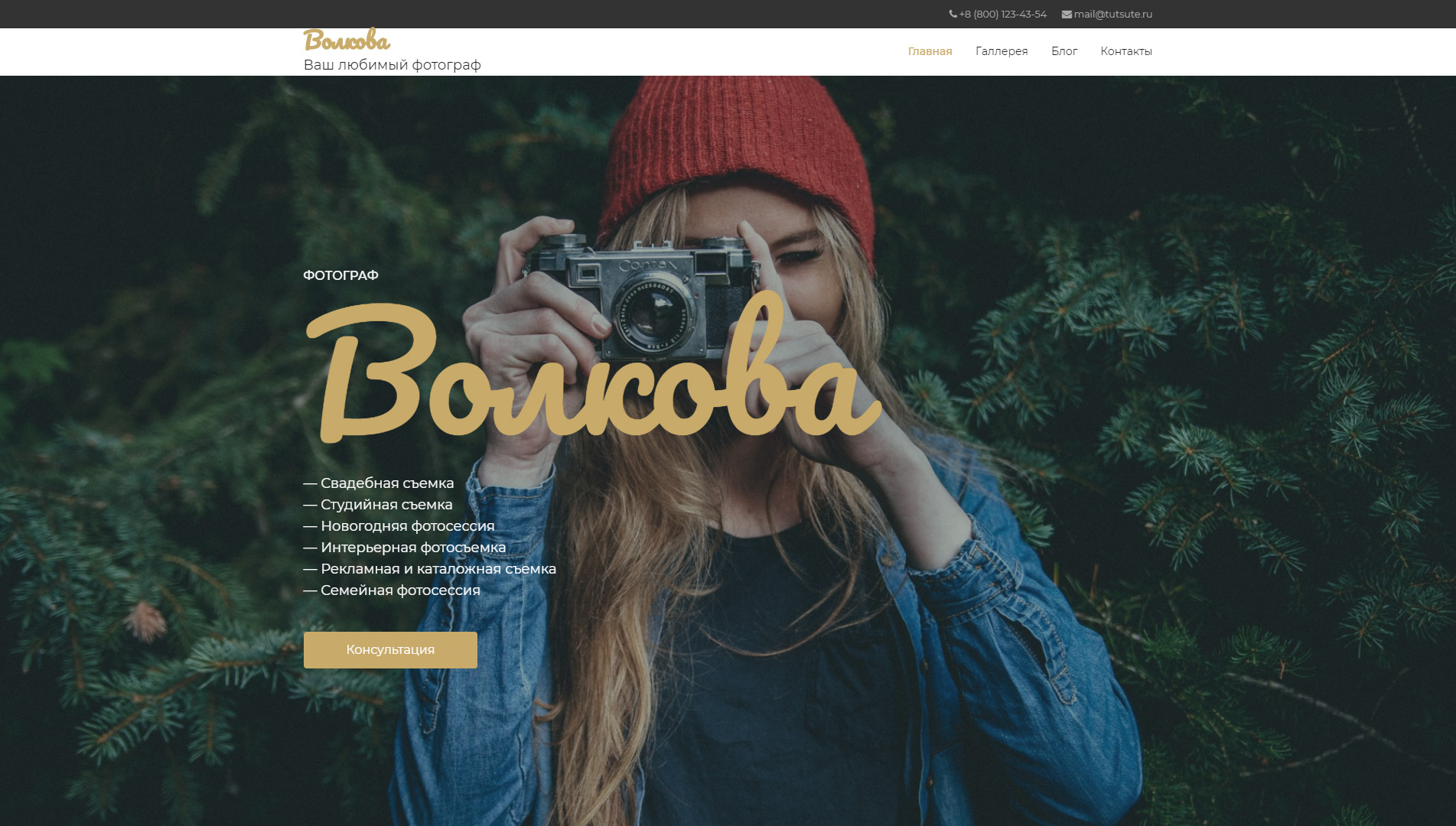  #00000033 - Фотограф