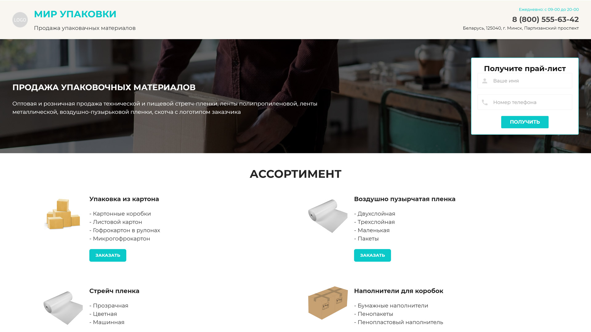 #00000035 - Упаковка