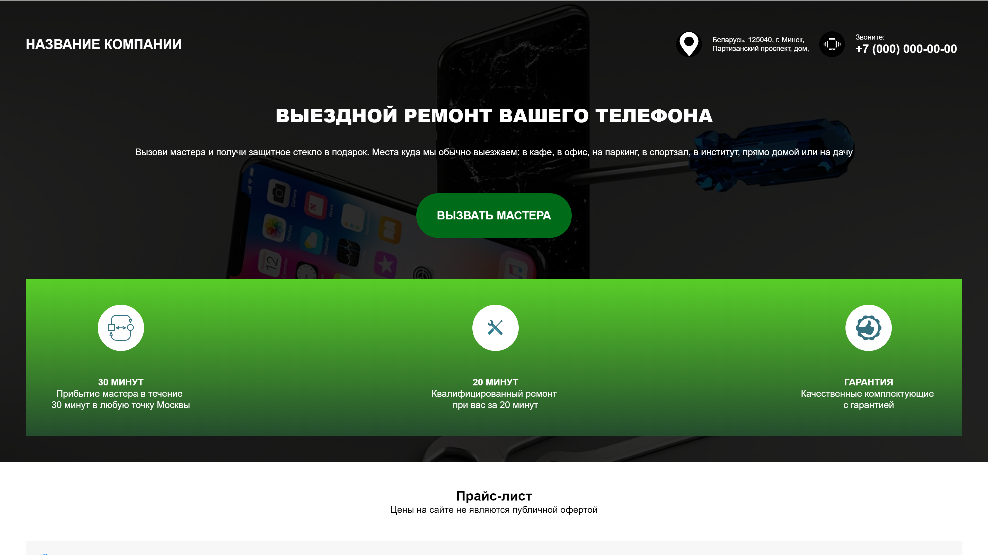 #00000037 - Ремонт телефонов