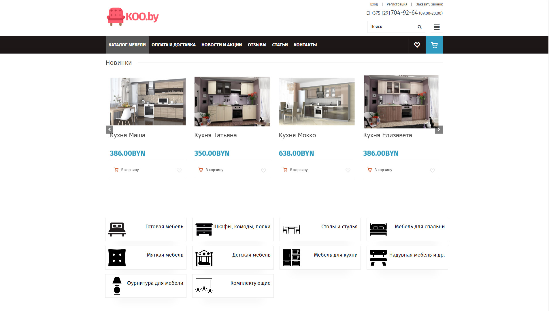 #00000039 - Интернет магазин мебели