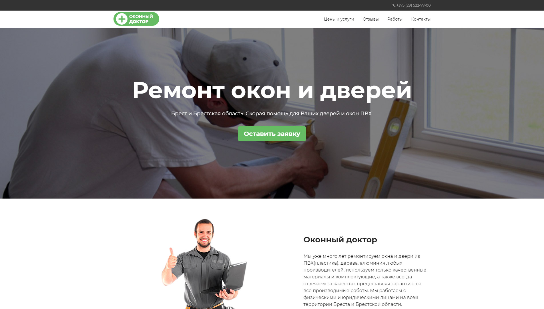 #00000040 - Ремонт окон и дверей ПВХ